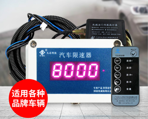 九盾智能汽車限速器和普通汽車限速器有什么區(qū)別？