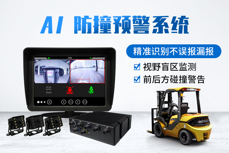 AI智能影像防撞系統(tǒng)